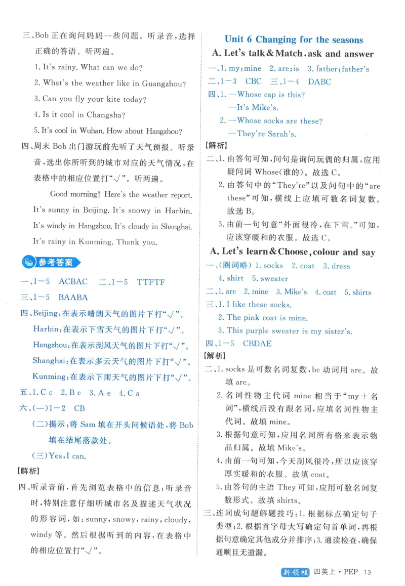 答案精解英语4_《优翼新领程》25秋英语4年级上册（人教PEP）