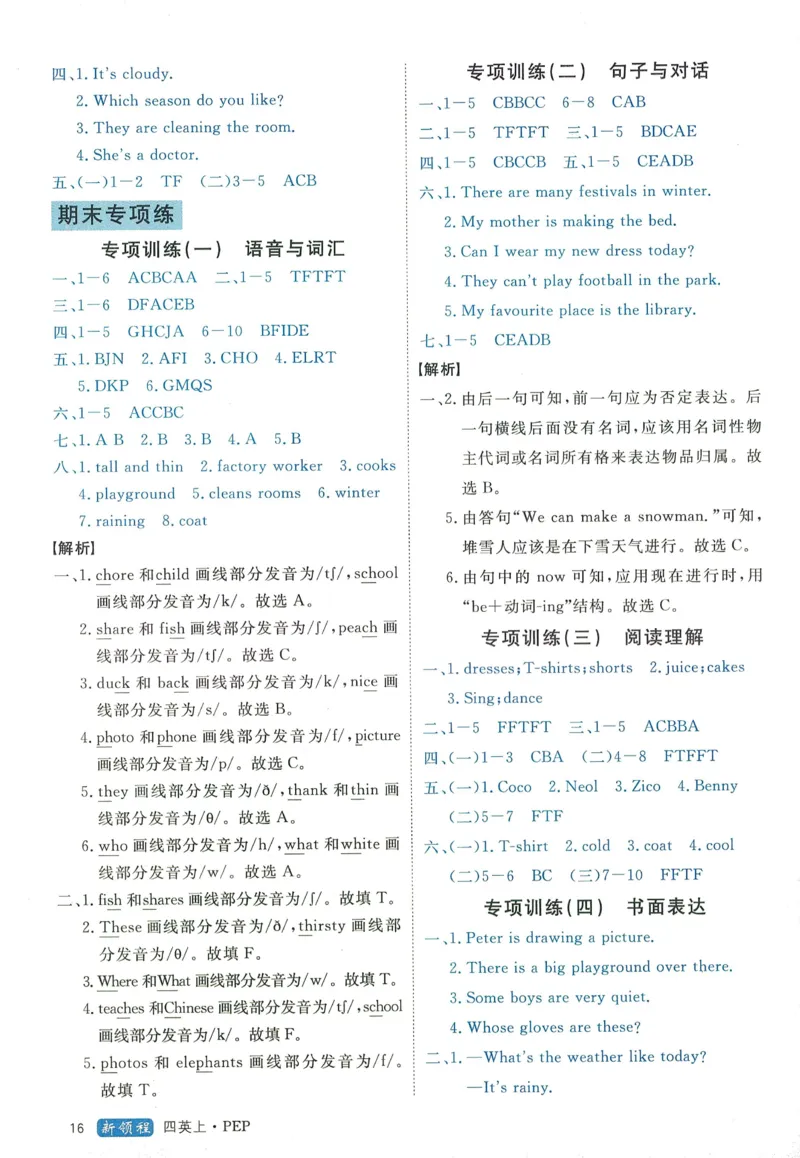 答案精解英语4_《优翼新领程》25秋英语4年级上册（人教PEP）
