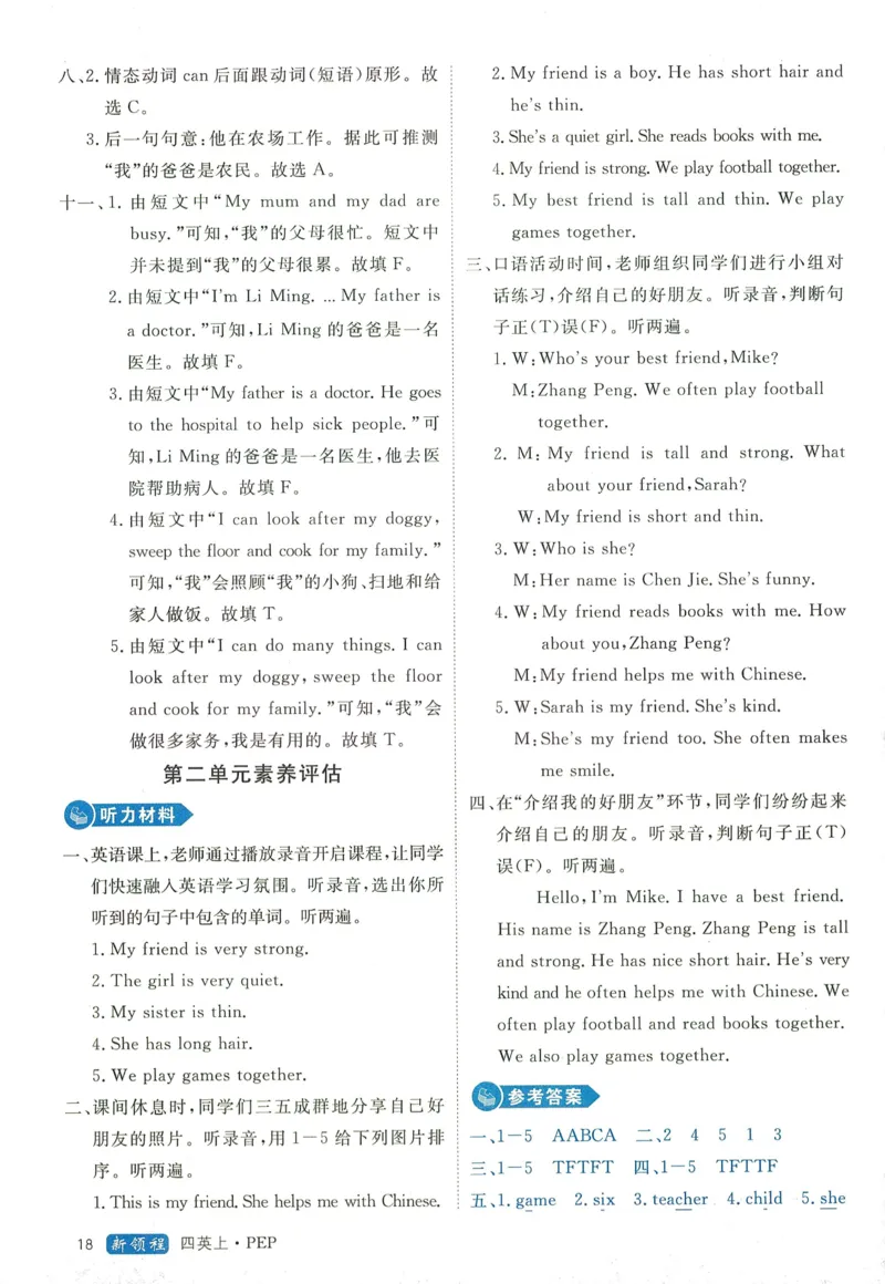 答案精解英语4_《优翼新领程》25秋英语4年级上册（人教PEP）