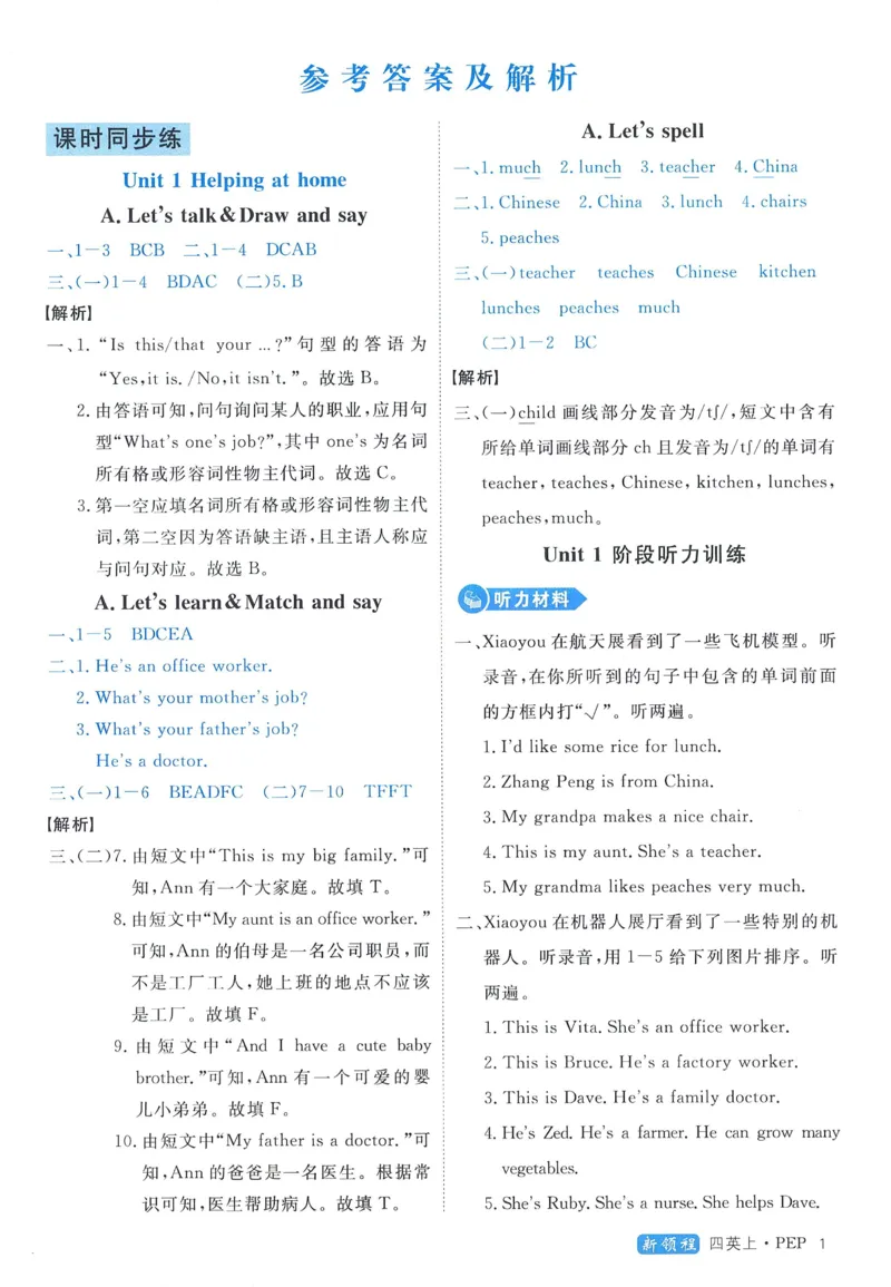 答案精解英语4_《优翼新领程》25秋英语4年级上册（人教PEP）