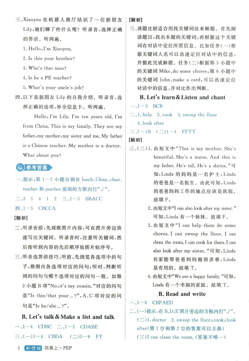 答案精解英语4_《优翼新领程》25秋英语4年级上册（人教PEP）