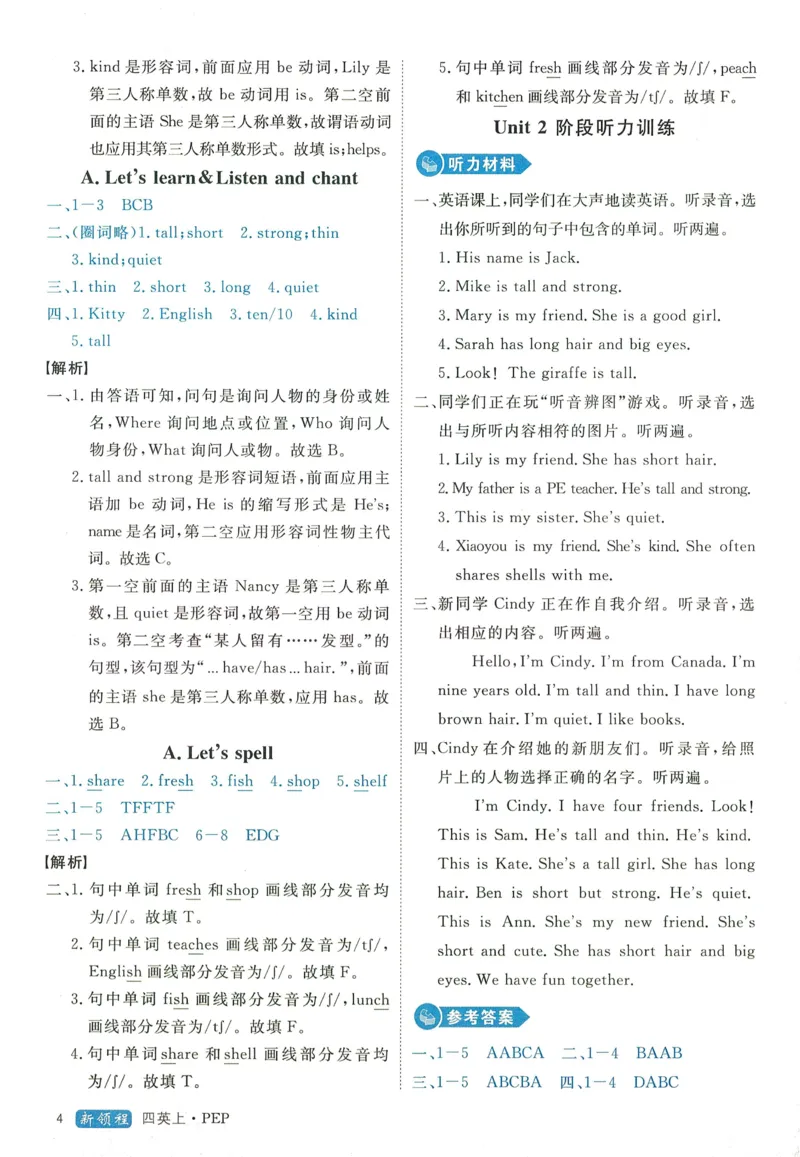 答案精解英语4_《优翼新领程》25秋英语4年级上册（人教PEP）
