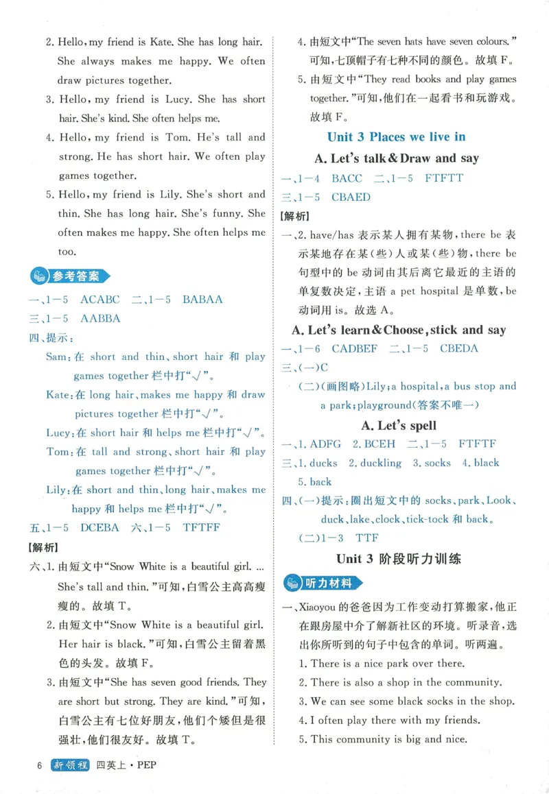 答案精解英语4_《优翼新领程》25秋英语4年级上册（人教PEP）
