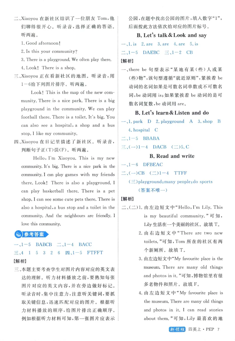 答案精解英语4_《优翼新领程》25秋英语4年级上册（人教PEP）