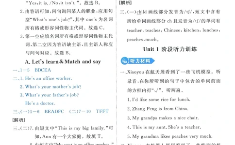答案精解英语4_《优翼新领程》25秋英语4年级上册（人教PEP）