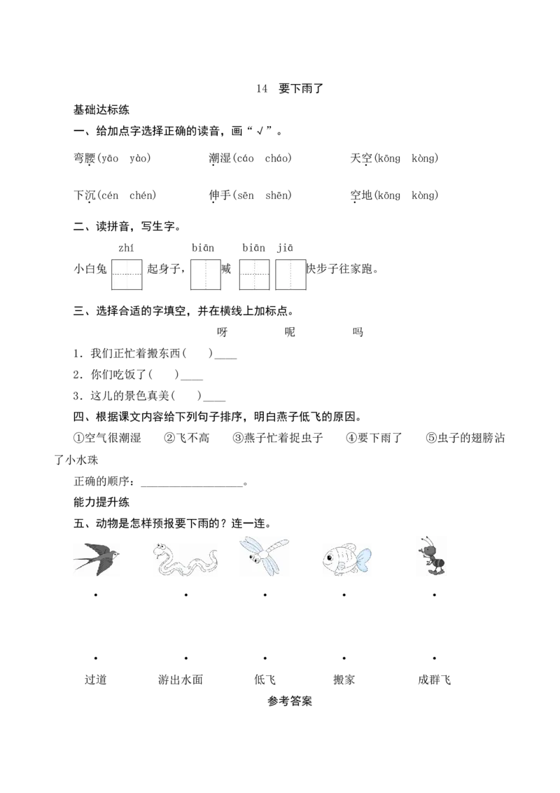 14《要下雨了》课时测评_一年级语文下册（统编版）_老课标资料_期中+期末_课时测评