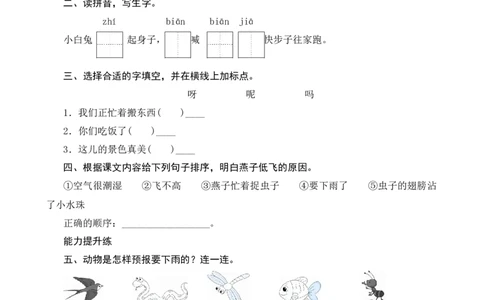 14《要下雨了》课时测评_一年级语文下册（统编版）_老课标资料_期中+期末_课时测评