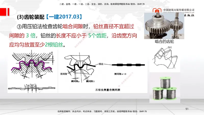 B16节：4.1机械设备安装技术2（05.22）_2026年一级建造师_2026年一建机电_2025年一建机电SVIP_02-基础精讲✿高端面授✿深度强化_05-机电《两轮基础直播》闫娜JGS_讲义