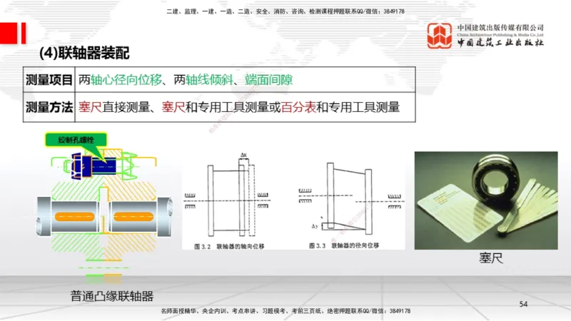 B16节：4.1机械设备安装技术2（05.22）_2026年一级建造师_2026年一建机电_2025年一建机电SVIP_02-基础精讲✿高端面授✿深度强化_05-机电《两轮基础直播》闫娜JGS_讲义