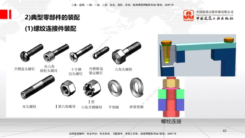 B16节：4.1机械设备安装技术2（05.22）_2026年一级建造师_2026年一建机电_2025年一建机电SVIP_02-基础精讲✿高端面授✿深度强化_05-机电《两轮基础直播》闫娜JGS_讲义