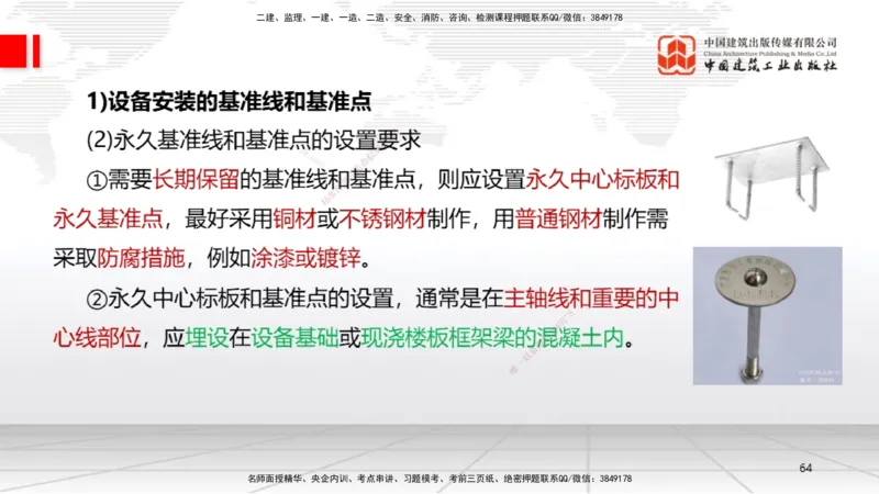 B16节：4.1机械设备安装技术2（05.22）_2026年一级建造师_2026年一建机电_2025年一建机电SVIP_02-基础精讲✿高端面授✿深度强化_05-机电《两轮基础直播》闫娜JGS_讲义