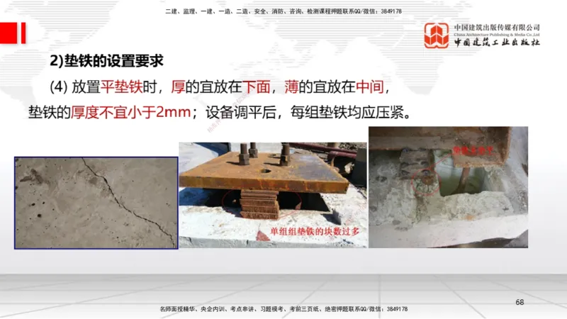 B16节：4.1机械设备安装技术2（05.22）_2026年一级建造师_2026年一建机电_2025年一建机电SVIP_02-基础精讲✿高端面授✿深度强化_05-机电《两轮基础直播》闫娜JGS_讲义