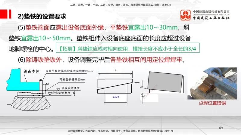 B16节：4.1机械设备安装技术2（05.22）_2026年一级建造师_2026年一建机电_2025年一建机电SVIP_02-基础精讲✿高端面授✿深度强化_05-机电《两轮基础直播》闫娜JGS_讲义