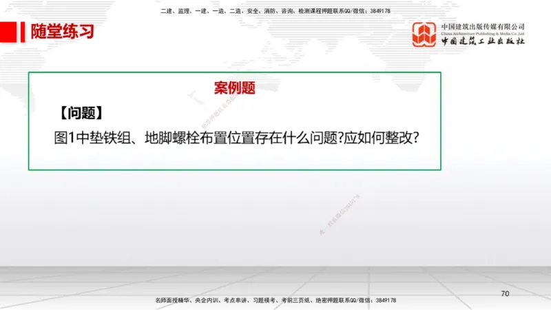 B16节：4.1机械设备安装技术2（05.22）_2026年一级建造师_2026年一建机电_2025年一建机电SVIP_02-基础精讲✿高端面授✿深度强化_05-机电《两轮基础直播》闫娜JGS_讲义