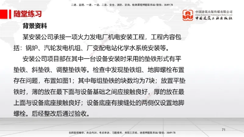 B16节：4.1机械设备安装技术2（05.22）_2026年一级建造师_2026年一建机电_2025年一建机电SVIP_02-基础精讲✿高端面授✿深度强化_05-机电《两轮基础直播》闫娜JGS_讲义