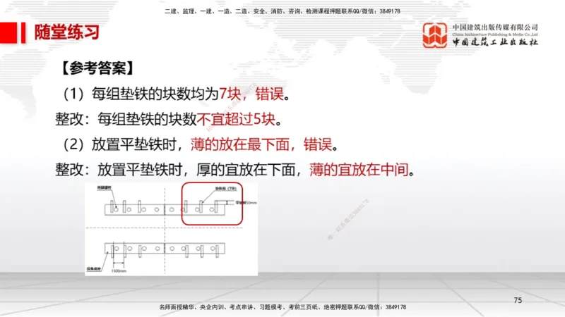 B16节：4.1机械设备安装技术2（05.22）_2026年一级建造师_2026年一建机电_2025年一建机电SVIP_02-基础精讲✿高端面授✿深度强化_05-机电《两轮基础直播》闫娜JGS_讲义