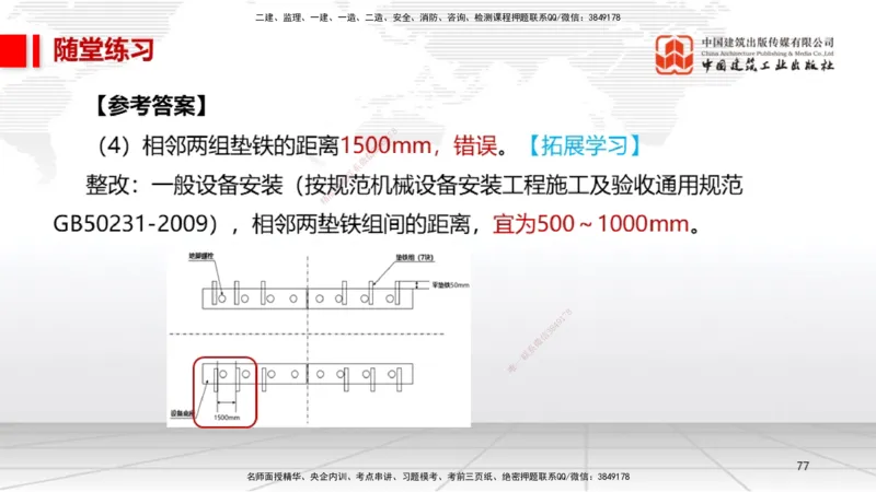 B16节：4.1机械设备安装技术2（05.22）_2026年一级建造师_2026年一建机电_2025年一建机电SVIP_02-基础精讲✿高端面授✿深度强化_05-机电《两轮基础直播》闫娜JGS_讲义