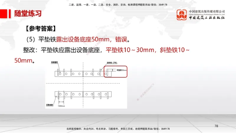 B16节：4.1机械设备安装技术2（05.22）_2026年一级建造师_2026年一建机电_2025年一建机电SVIP_02-基础精讲✿高端面授✿深度强化_05-机电《两轮基础直播》闫娜JGS_讲义
