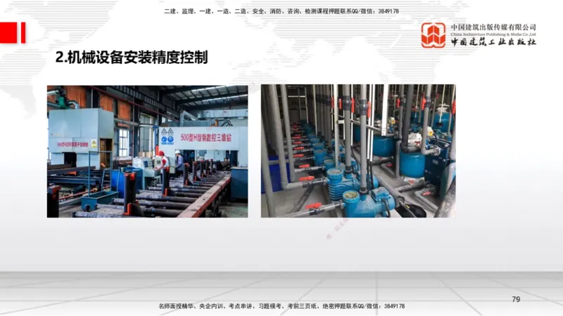 B16节：4.1机械设备安装技术2（05.22）_2026年一级建造师_2026年一建机电_2025年一建机电SVIP_02-基础精讲✿高端面授✿深度强化_05-机电《两轮基础直播》闫娜JGS_讲义