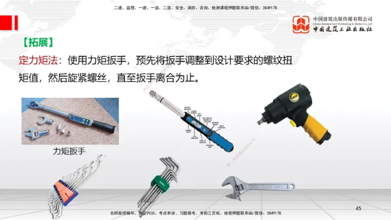 B16节：4.1机械设备安装技术2（05.22）_2026年一级建造师_2026年一建机电_2025年一建机电SVIP_02-基础精讲✿高端面授✿深度强化_05-机电《两轮基础直播》闫娜JGS_讲义