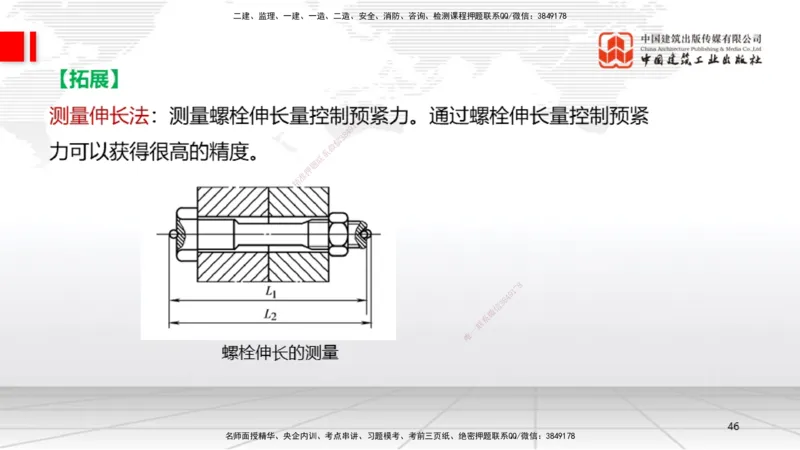B16节：4.1机械设备安装技术2（05.22）_2026年一级建造师_2026年一建机电_2025年一建机电SVIP_02-基础精讲✿高端面授✿深度强化_05-机电《两轮基础直播》闫娜JGS_讲义