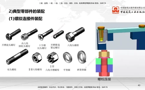 B16节：4.1机械设备安装技术2（05.22）_2026年一级建造师_2026年一建机电_2025年一建机电SVIP_02-基础精讲✿高端面授✿深度强化_05-机电《两轮基础直播》闫娜JGS_讲义