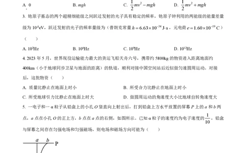 2023年高考物理试卷（新课标）（空白卷）_物理历年高考真题_新&middot;PDF版2008-2025&middot;高考物理真题_物理（按省份分类）2008-2025_2012-2025&middot;（安徽）物理高考真题