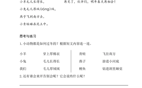 3雪地里的小画家类文阅读2_一年级语文上册（统编版）_全套教学资源_课件+教案_5.第五单元_3雪地里的小画家_类文阅读