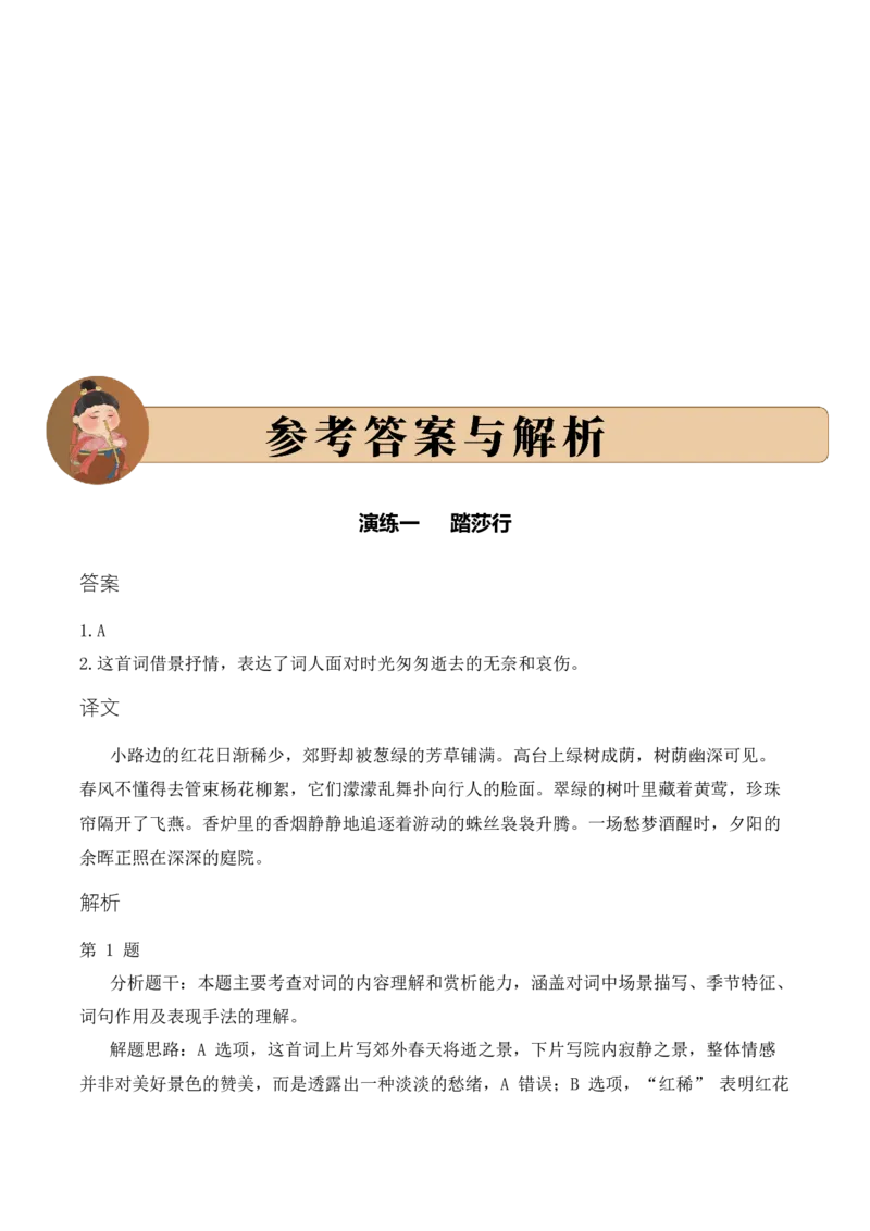 专题14婉约情韵考点二情感体会古诗词阅读赏析专项训练（教师版）_一年级语文上册（统编版）_古诗词_2025年春季温暖升级版