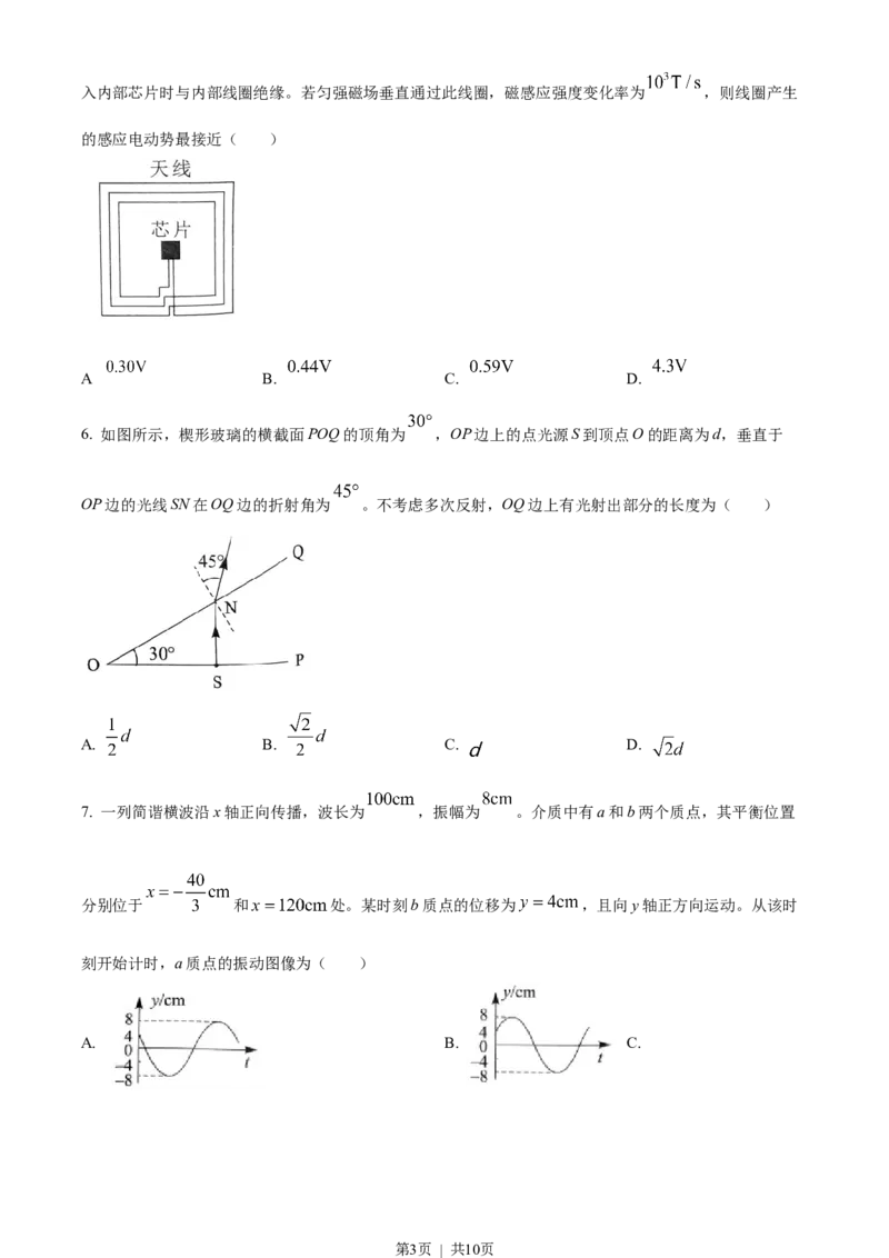 2023年高考物理试卷（湖北自主命题）（空白卷）_物理历年高考真题_新&middot;Word版2008-2025&middot;高考物理真题_物理（按省份分类）2008-2025_2008-2025&middot;（湖北）物理高考真题