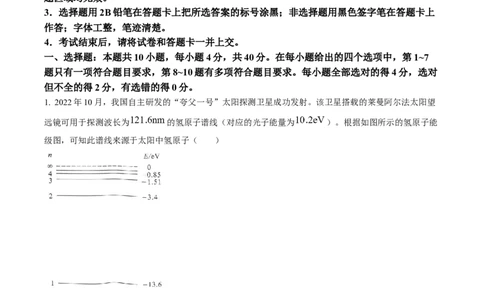 2023年高考物理试卷（湖北自主命题）（空白卷）_物理历年高考真题_新&middot;Word版2008-2025&middot;高考物理真题_物理（按省份分类）2008-2025_2008-2025&middot;（湖北）物理高考真题