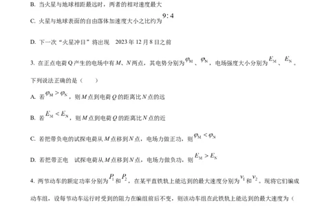 2023年高考物理试卷（湖北自主命题）（空白卷）_物理历年高考真题_新&middot;Word版2008-2025&middot;高考物理真题_物理（按省份分类）2008-2025_2008-2025&middot;（湖北）物理高考真题