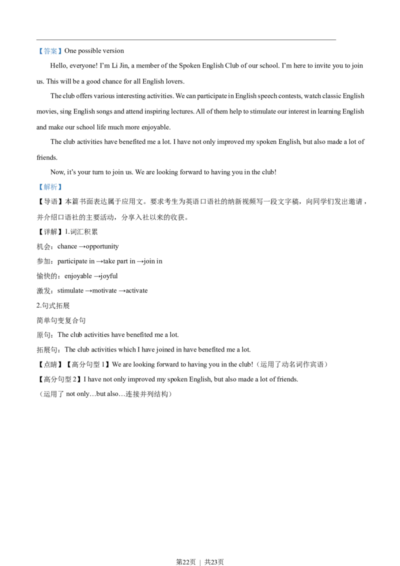2022年高考英语试卷（天津）（第二次）（解析卷）_英语历年高考真题_新&middot;Word版2008-2025&middot;高考英语真题_英语（按省份分类）2008-2025_2008-2024&middot;（天津）英语高考真题