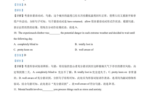 2022年高考英语试卷（天津）（第二次）（解析卷）_英语历年高考真题_新&middot;Word版2008-2025&middot;高考英语真题_英语（按省份分类）2008-2025_2008-2024&middot;（天津）英语高考真题