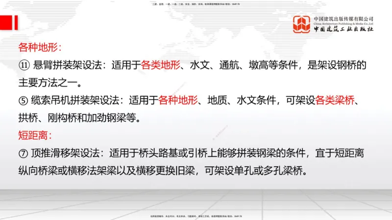 A27节：3.5.1梁式桥施工（五）-3.5.3斜拉桥施工（上）02.26_2026年一级建造师_2026年一建公路_2025年一建公路SVIP_02-基础精讲✿高端面授✿深度强化_01-公路《两轮基础直播》朱娟婷JGS