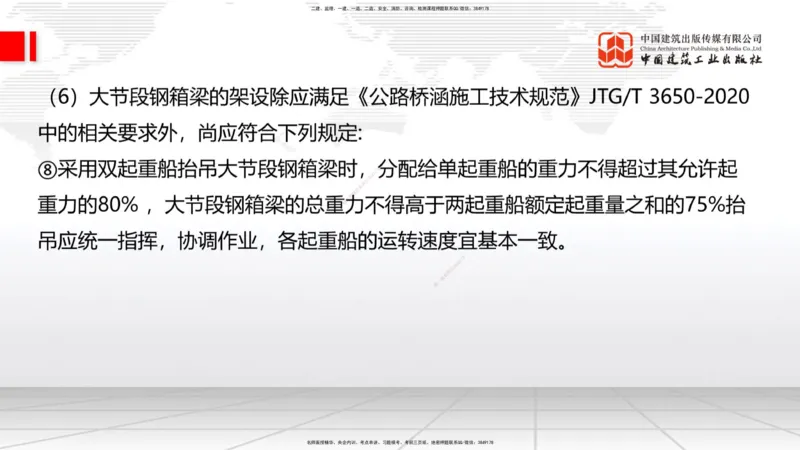 A27节：3.5.1梁式桥施工（五）-3.5.3斜拉桥施工（上）02.26_2026年一级建造师_2026年一建公路_2025年一建公路SVIP_02-基础精讲✿高端面授✿深度强化_01-公路《两轮基础直播》朱娟婷JGS
