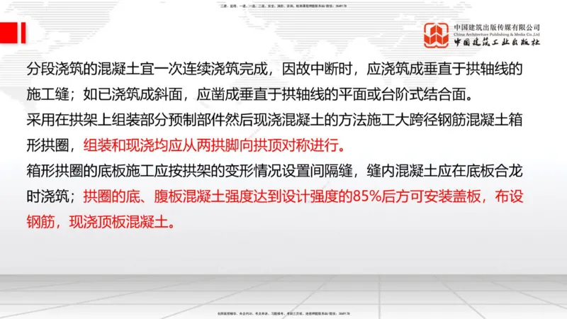 A27节：3.5.1梁式桥施工（五）-3.5.3斜拉桥施工（上）02.26_2026年一级建造师_2026年一建公路_2025年一建公路SVIP_02-基础精讲✿高端面授✿深度强化_01-公路《两轮基础直播》朱娟婷JGS