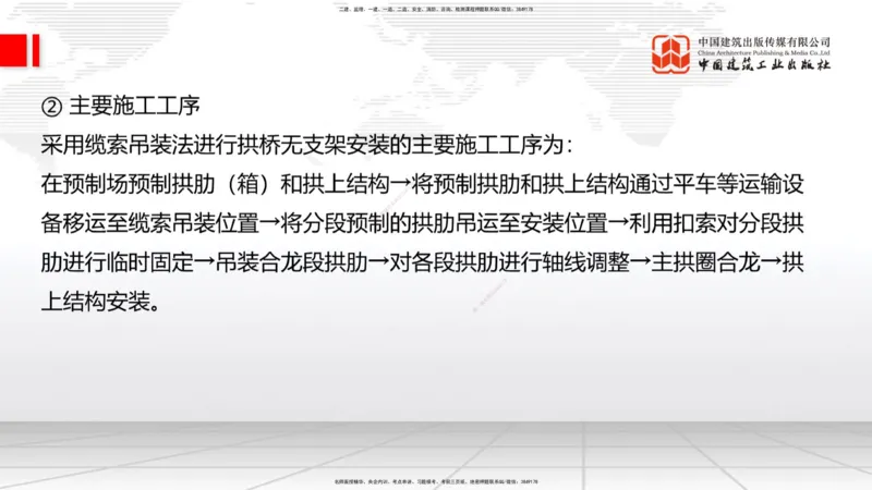A27节：3.5.1梁式桥施工（五）-3.5.3斜拉桥施工（上）02.26_2026年一级建造师_2026年一建公路_2025年一建公路SVIP_02-基础精讲✿高端面授✿深度强化_01-公路《两轮基础直播》朱娟婷JGS