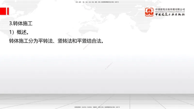 A27节：3.5.1梁式桥施工（五）-3.5.3斜拉桥施工（上）02.26_2026年一级建造师_2026年一建公路_2025年一建公路SVIP_02-基础精讲✿高端面授✿深度强化_01-公路《两轮基础直播》朱娟婷JGS