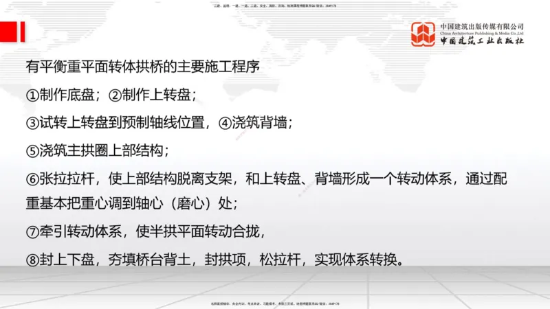 A27节：3.5.1梁式桥施工（五）-3.5.3斜拉桥施工（上）02.26_2026年一级建造师_2026年一建公路_2025年一建公路SVIP_02-基础精讲✿高端面授✿深度强化_01-公路《两轮基础直播》朱娟婷JGS