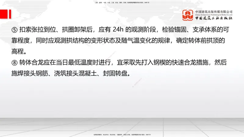 A27节：3.5.1梁式桥施工（五）-3.5.3斜拉桥施工（上）02.26_2026年一级建造师_2026年一建公路_2025年一建公路SVIP_02-基础精讲✿高端面授✿深度强化_01-公路《两轮基础直播》朱娟婷JGS