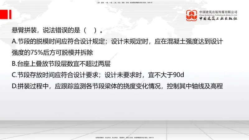 A27节：3.5.1梁式桥施工（五）-3.5.3斜拉桥施工（上）02.26_2026年一级建造师_2026年一建公路_2025年一建公路SVIP_02-基础精讲✿高端面授✿深度强化_01-公路《两轮基础直播》朱娟婷JGS