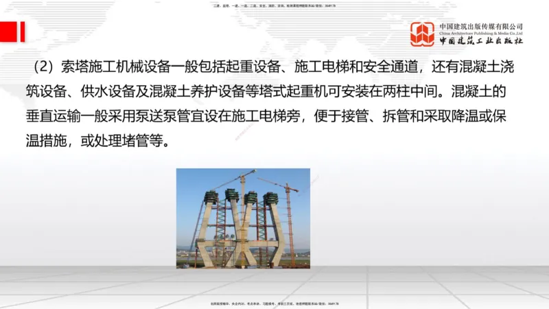 A27节：3.5.1梁式桥施工（五）-3.5.3斜拉桥施工（上）02.26_2026年一级建造师_2026年一建公路_2025年一建公路SVIP_02-基础精讲✿高端面授✿深度强化_01-公路《两轮基础直播》朱娟婷JGS