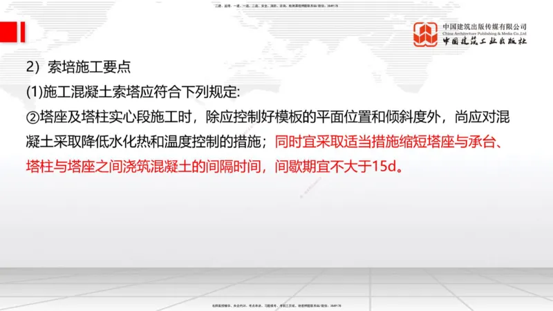 A27节：3.5.1梁式桥施工（五）-3.5.3斜拉桥施工（上）02.26_2026年一级建造师_2026年一建公路_2025年一建公路SVIP_02-基础精讲✿高端面授✿深度强化_01-公路《两轮基础直播》朱娟婷JGS