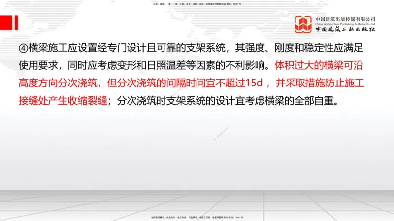 A27节：3.5.1梁式桥施工（五）-3.5.3斜拉桥施工（上）02.26_2026年一级建造师_2026年一建公路_2025年一建公路SVIP_02-基础精讲✿高端面授✿深度强化_01-公路《两轮基础直播》朱娟婷JGS