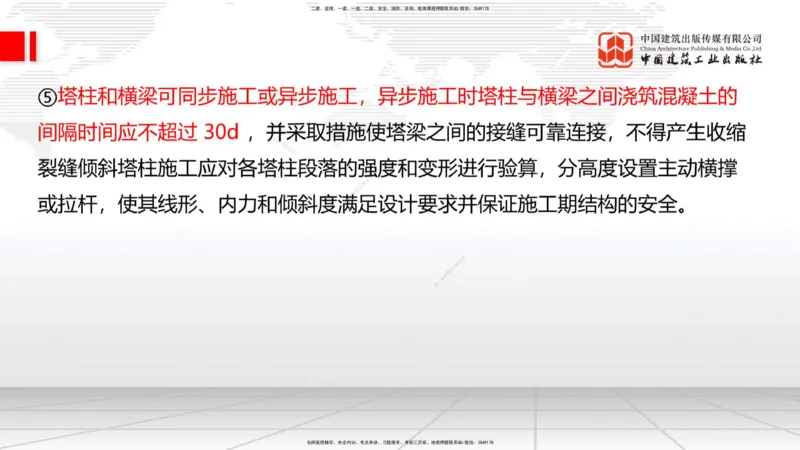 A27节：3.5.1梁式桥施工（五）-3.5.3斜拉桥施工（上）02.26_2026年一级建造师_2026年一建公路_2025年一建公路SVIP_02-基础精讲✿高端面授✿深度强化_01-公路《两轮基础直播》朱娟婷JGS