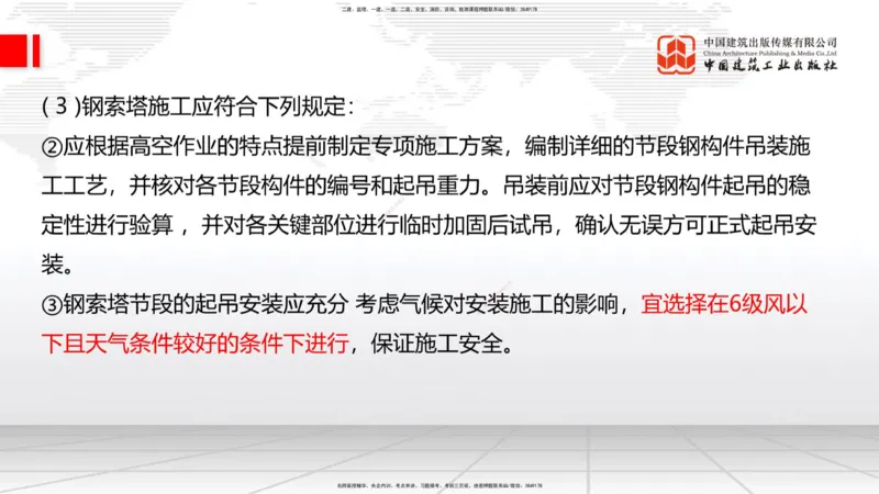 A27节：3.5.1梁式桥施工（五）-3.5.3斜拉桥施工（上）02.26_2026年一级建造师_2026年一建公路_2025年一建公路SVIP_02-基础精讲✿高端面授✿深度强化_01-公路《两轮基础直播》朱娟婷JGS