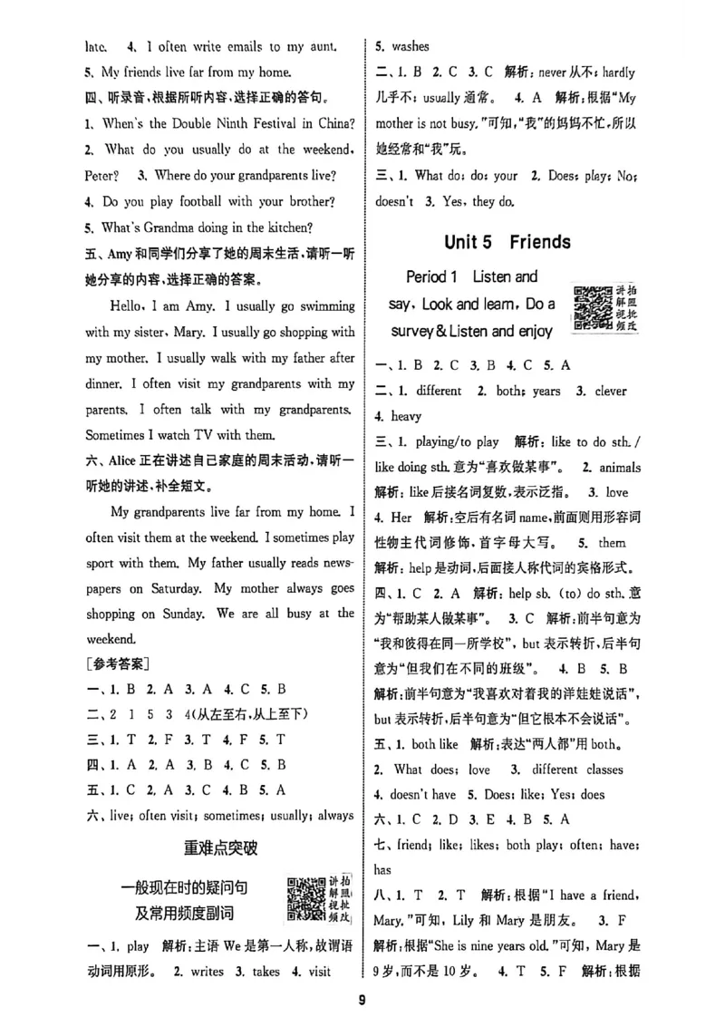 答案与解析_25秋《拔尖特训》沪教版五上