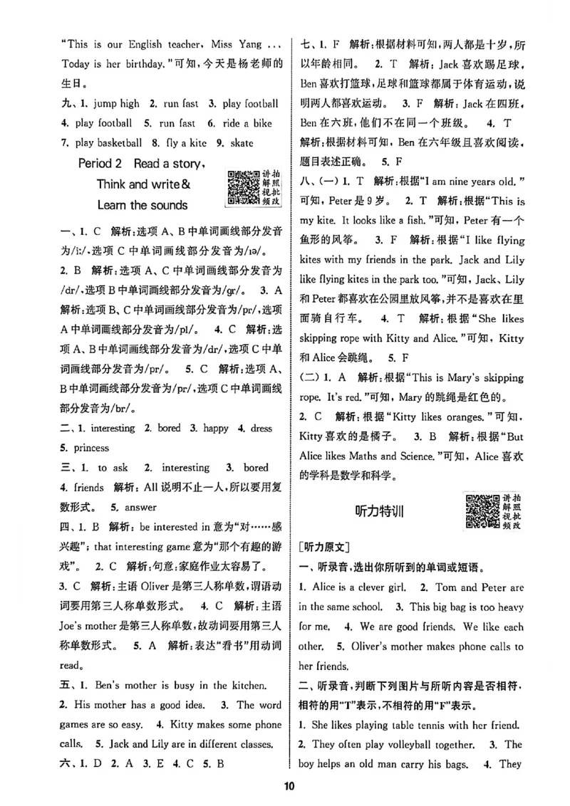 答案与解析_25秋《拔尖特训》沪教版五上