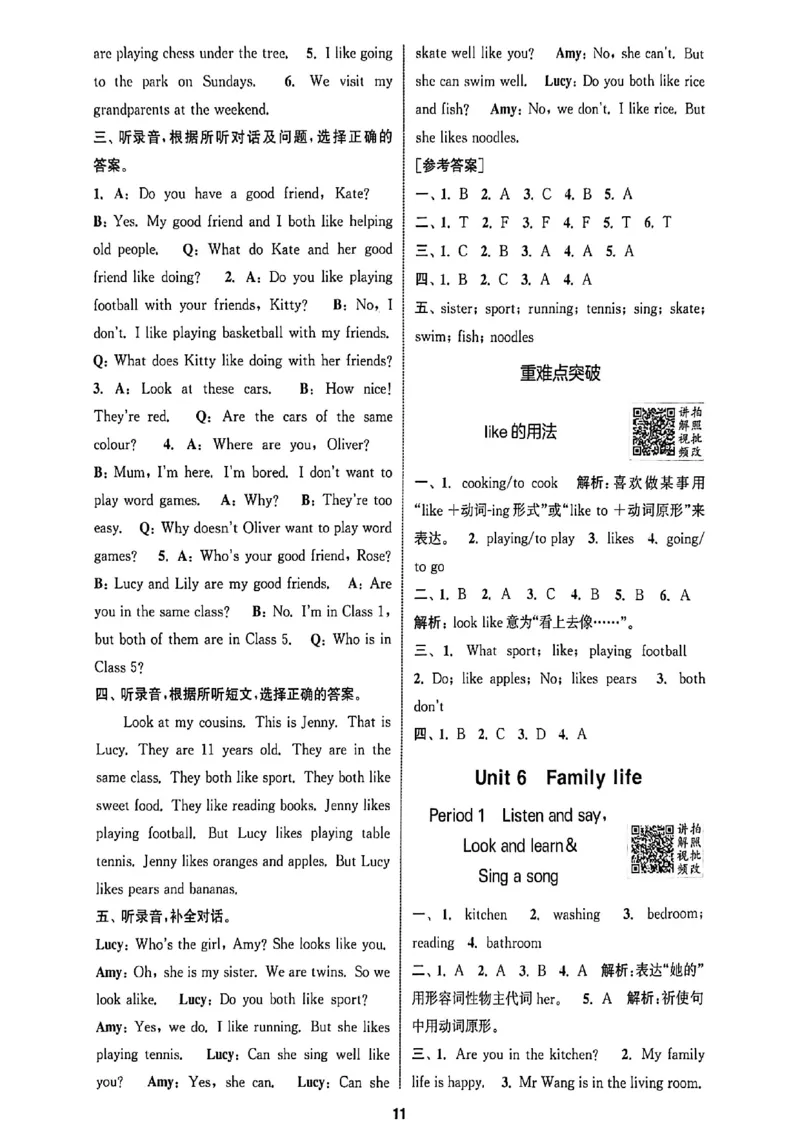 答案与解析_25秋《拔尖特训》沪教版五上